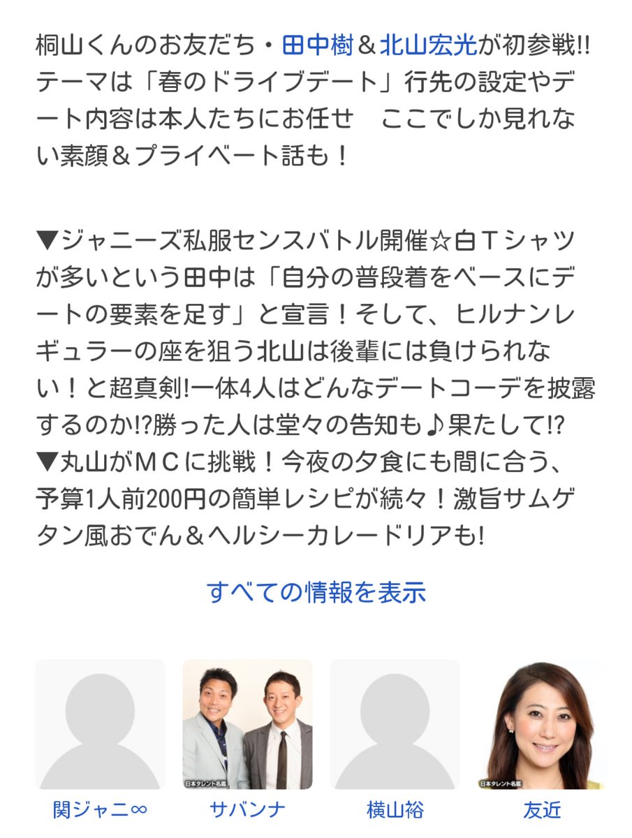 田中樹 最新情報まとめ みんなの評判 評価が見れる ナウティスモーション 38ページ目