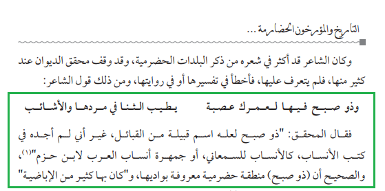 Hazarmgood's tweet photo. الملك الحضرمي سيف بن ذي يزن الحميري الأصبحي

يرجع نسبه الى جده (ذي أصبح - الحارث) وتوجد منطقه في وادي دوعن تسمى صبيخ وكانت قديما تسمى ذي أصبح وكان يسكن بها الجد ذي أصبح ومن ثم أنتقل حفيده ذي يزن الى شبوه وتزوج بنت الملك تبع أسعد الكامل ومن بعدها ذي يزن حكمو اليمن

والله اعلم https://t.co/tj3JbpO8Ho