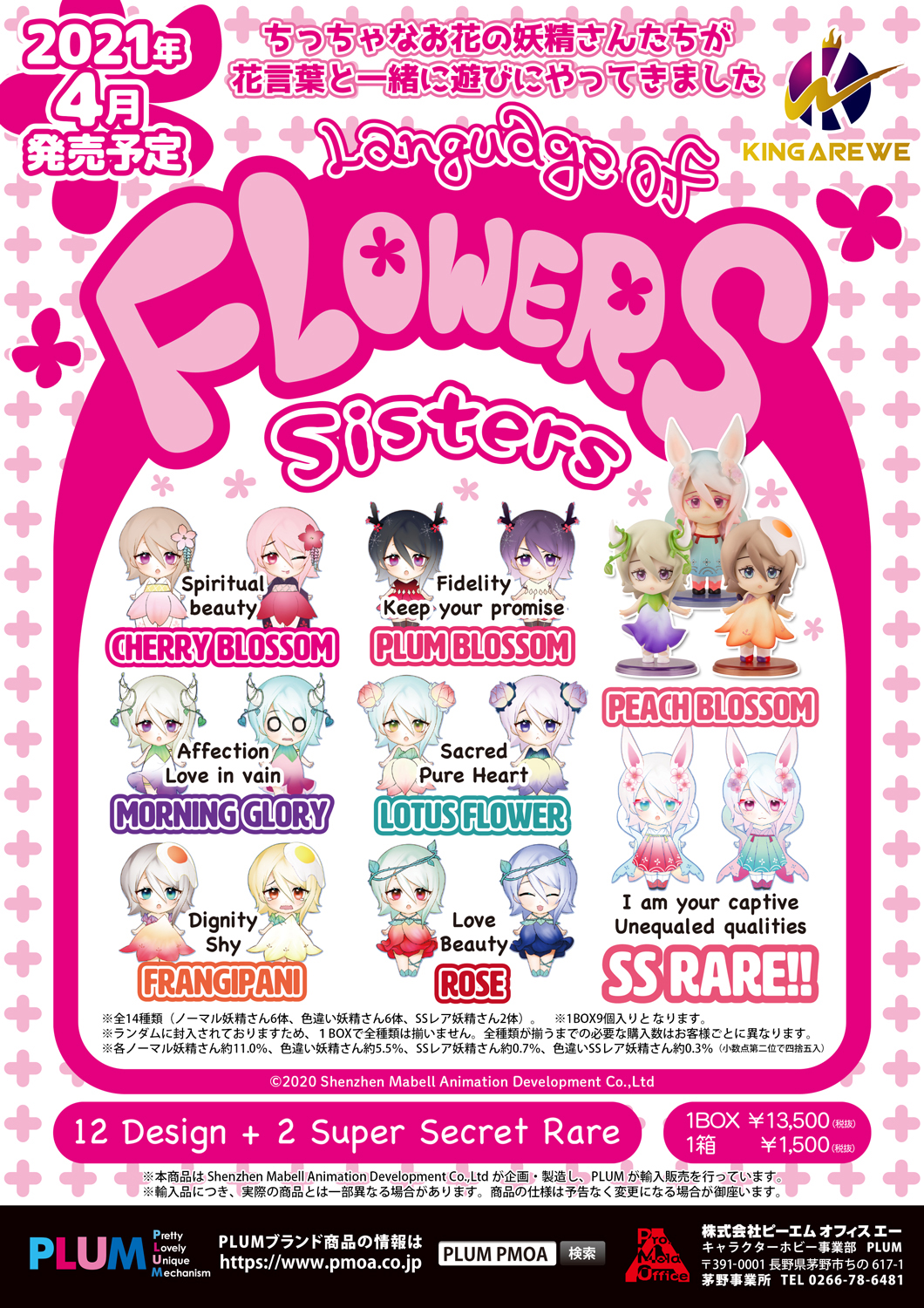 Plum 海外で大人気のキャラクタートレーディングミニフィギュアをplumが輸入販売 おみくじ 花言葉 Language Of Flowers Sisters 本日より予約開始しています 詳細はこちら T Co Qjmbk0vj4a Plum フィギュア トレーディング