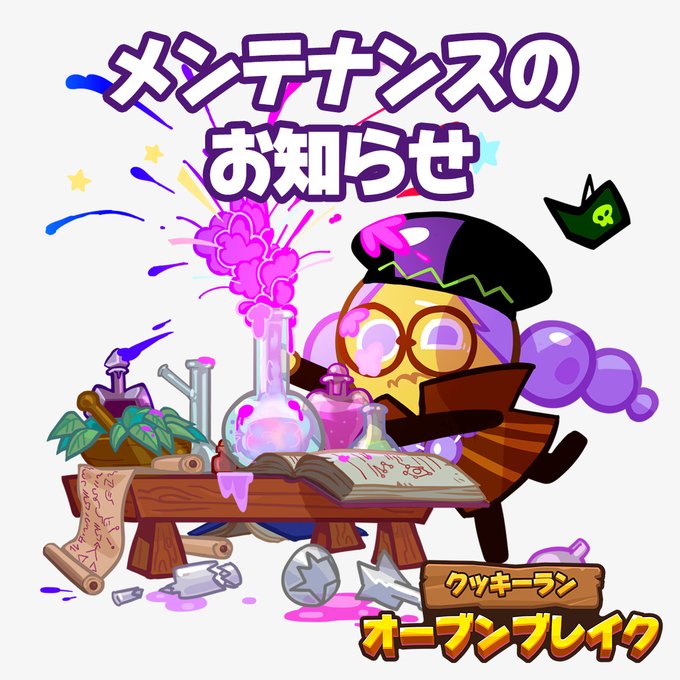 クッキーラン オーブンブレイクのニュース 最新つぶやきまとめ Iphoneアプリ Applion