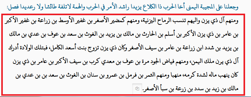 Hazarmgood's tweet photo. الملك الحضرمي سيف بن ذي يزن الحميري الأصبحي

يرجع نسبه الى جده (ذي أصبح - الحارث) وتوجد منطقه في وادي دوعن تسمى صبيخ وكانت قديما تسمى ذي أصبح وكان يسكن بها الجد ذي أصبح ومن ثم أنتقل حفيده ذي يزن الى شبوه وتزوج بنت الملك تبع أسعد الكامل ومن بعدها ذي يزن حكمو اليمن

والله اعلم https://t.co/tj3JbpO8Ho