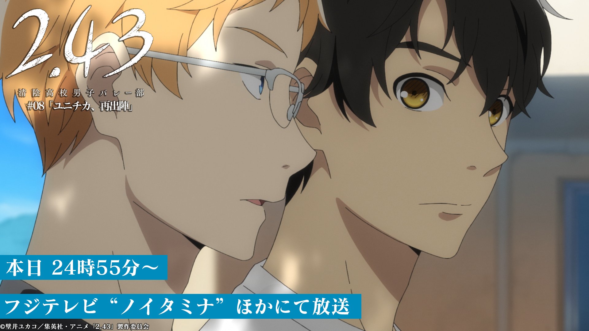 2 43 清陰高校男子バレー部 Tvアニメ公式 Rt Fukui Pref Lite 福井 のみなさま もうまもなく第８話放送です Twitter