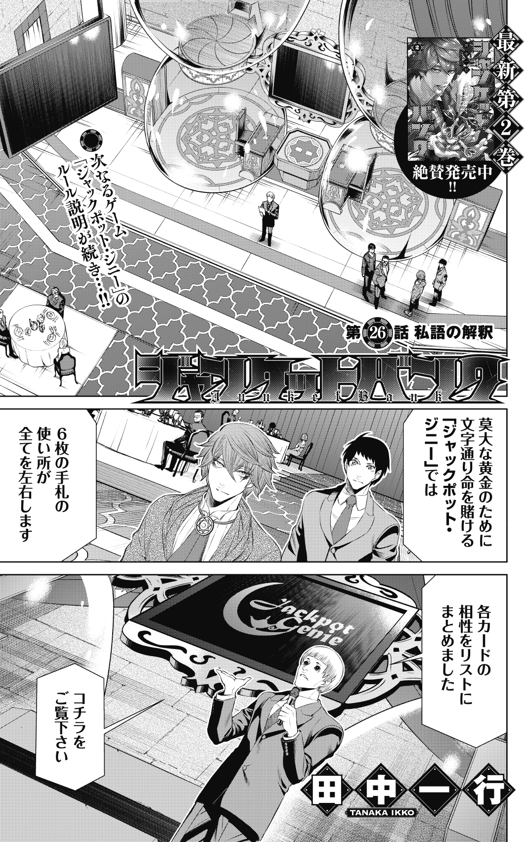田中一行 ジャンケットバンク 発売中 على تويتر 本日yj発売日 おはようございます 本日発売のヤングジャンプ13号にてジャンケットバンク第26話 私語の解釈 が掲載されております 新ゲーム ジャックポット ジニー のルールがまとめられています