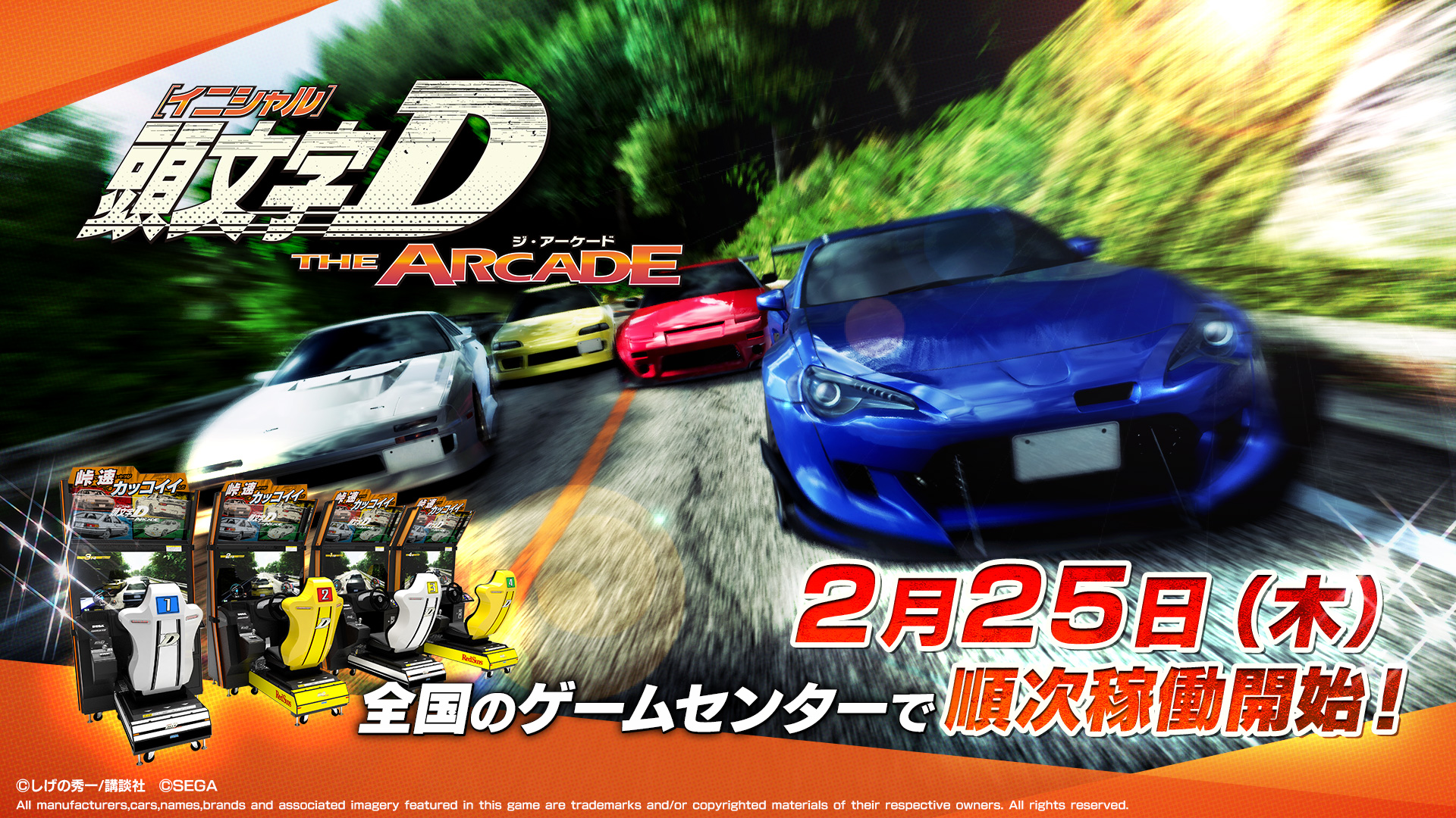 頭文字dac公式 4 14 木 セガ頭文字dシリーズ周年イベント開始 公式webサイトオープン 頭文字d The Arcade は今日から順次稼働開始 公式webサイトも正式オープンしたぞ チェックしてみてくれ 公式webサイトはこちら T Co