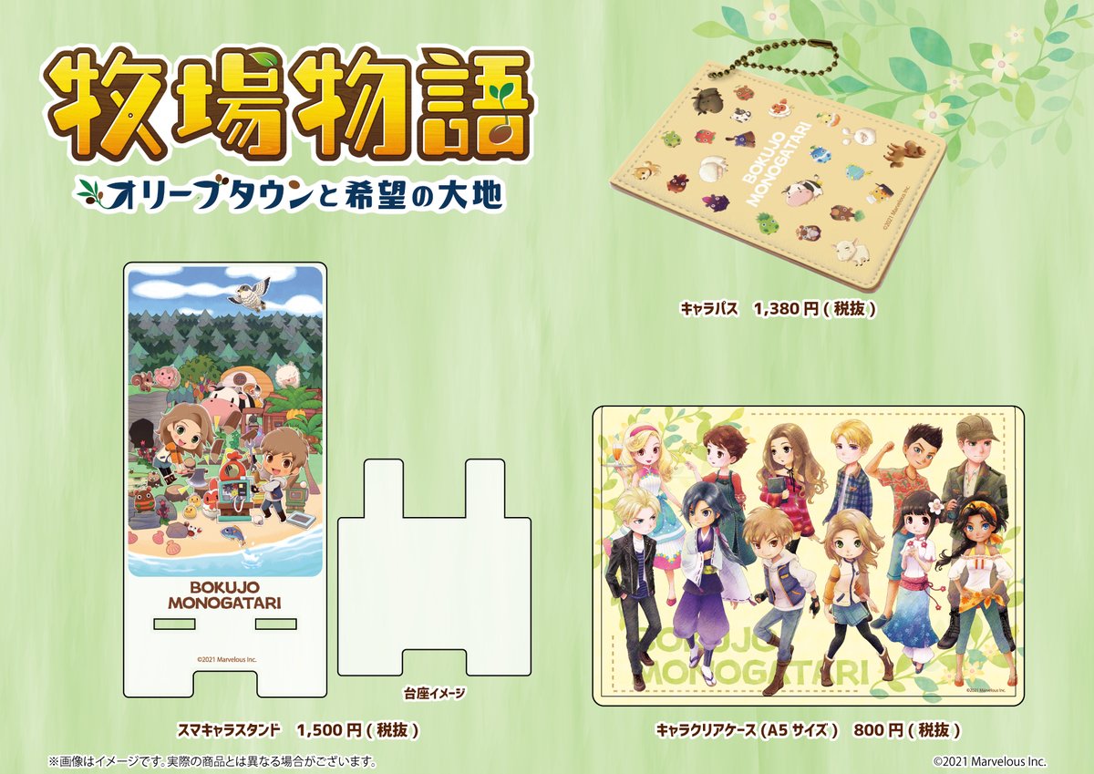 🌱商品情報🌱 「#牧場物語 オリーブタウンと希望の大地」の公式