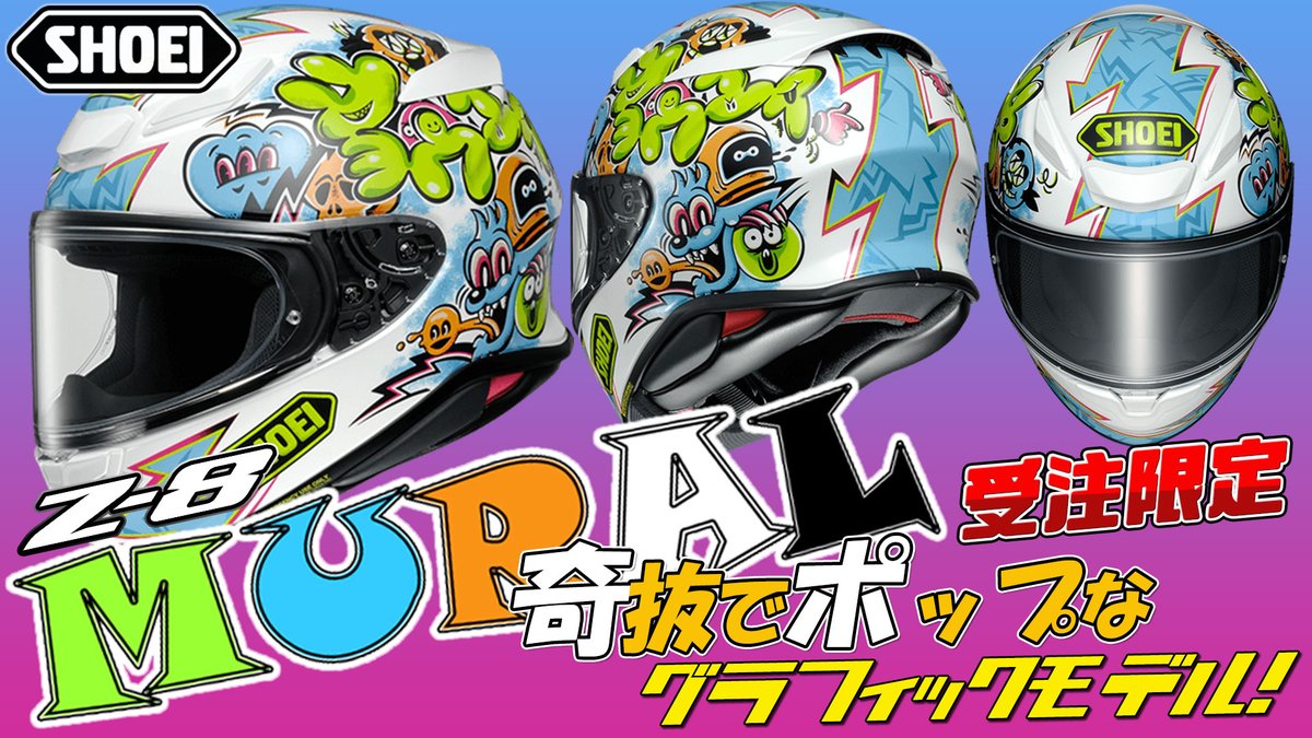 SHOEI ショウエイ Z-8 MURAL ミューラル XL