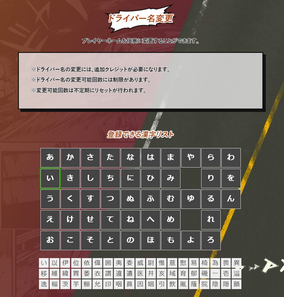 頭文字dac公式 3 17 木 シーズン2開幕 筑波登場 在 Twitter 上 名前変更について 今作では名前に漢字も使えるぞ 使用可能な 漢字は多いので 事前にどの漢字を使うか決めておくことをオススメする 公式webサイトの 遊び方 ページでチェック T