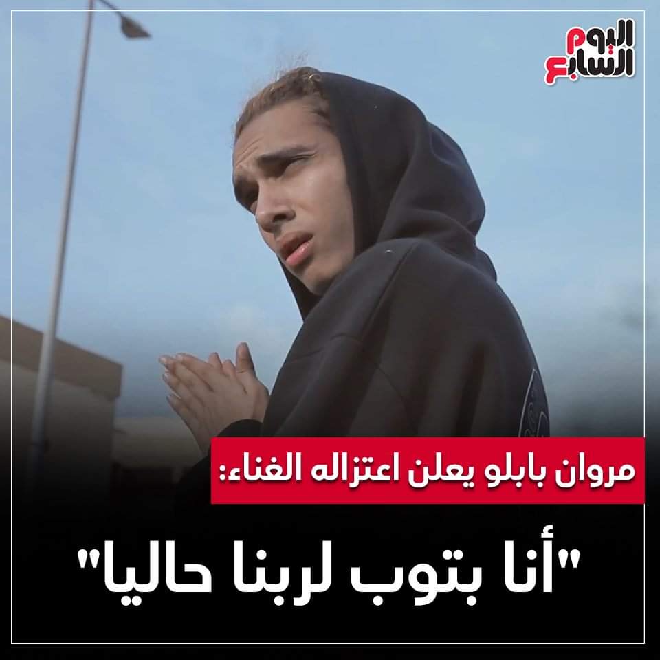 IE_EGY's tweet photo. عاجل : في مفاجأة مدوية مروان بابلو يعلن إعتزاله ! https://t.co/uSxVNgpiYR