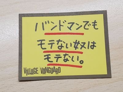 公式 ヴィレッジヴァンガード 現役バンドマンが本気で選んだ 恋愛ソング5選 恋 の季節 現役バンドマンが本気で選んだおすすめ恋愛ソング 名曲から最新曲までピックアップ これを聴いて 恋 しませんか 記事はコチラ T Co 公式 ヴィレッジヴァンガード 現役バンドマンが本気で選んだ 恋愛ソング5選 恋 の季節 現役バンドマンが本気で選んだおすすめ恋愛ソング 名曲から最新曲までピックアップ これを聴いて 恋 しませんか 記事はコチラ T Co