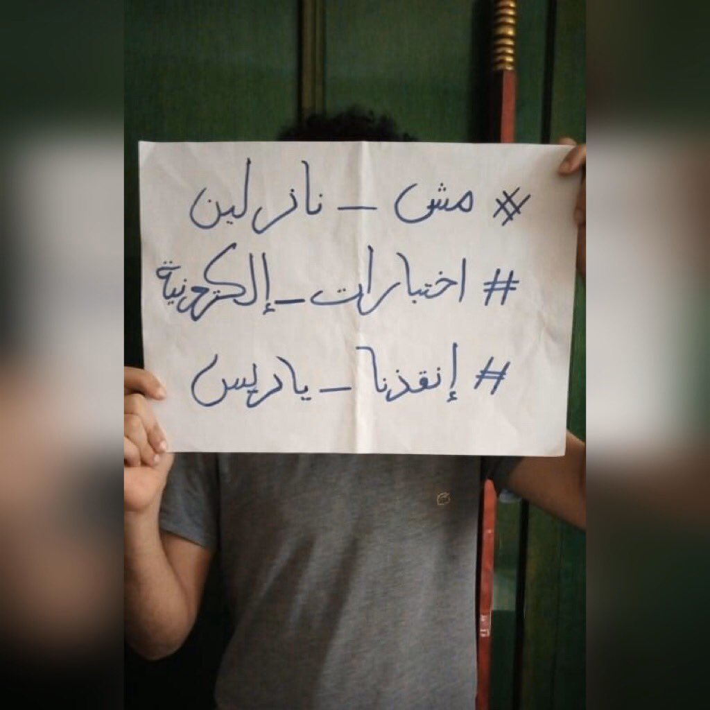 yasser8024's tweet photo. التأجيل مطلبنا 
 #ثوره_طلاب_الجامعات_يوم_27 https://t.co/Xb8gPNP9eo