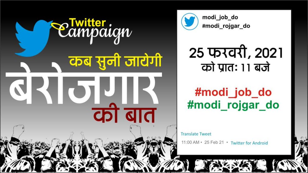 #Trending
साहब हम पढ़ना भी जानते हैं।
और हक के लिए लड़ना भी।
#modi_job_do
#modi_rojgar_do