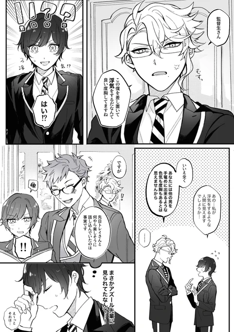 誕生日を祝いたかったアズ監♀ #twstプラス 