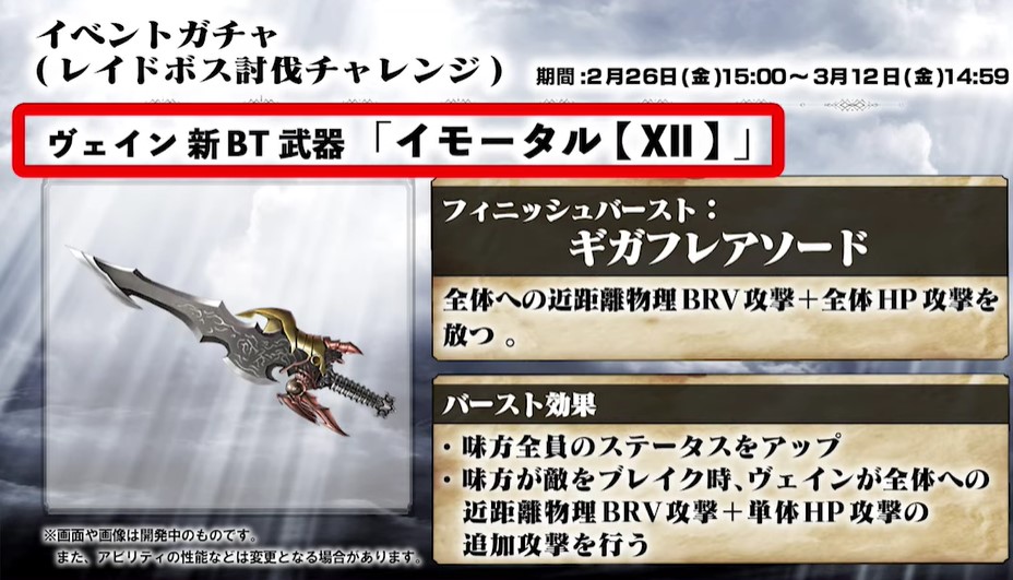 オペラオムニア Dffoo 攻略 アルテマ 忙しい人のためのオペオペまとめ ストーリー新章は4月下旬頃予定 2月末のイベントはレイドボス討伐チャレンジ ルフェニアではブレイクさせるなどでカウント増加予定 ヴェインにld武器が追加 Ldアビ 断罪 オペラオムニア Dffoo 攻略 アルテマ 忙しい人のためのオペオペまとめ ストーリー新章は4月下旬頃予定 2月末のイベントはレイドボス討伐チャレンジ ルフェニアではブレイクさせるなどでカウント増加予定 ヴェインにld武器が追加 Ldアビ 断罪