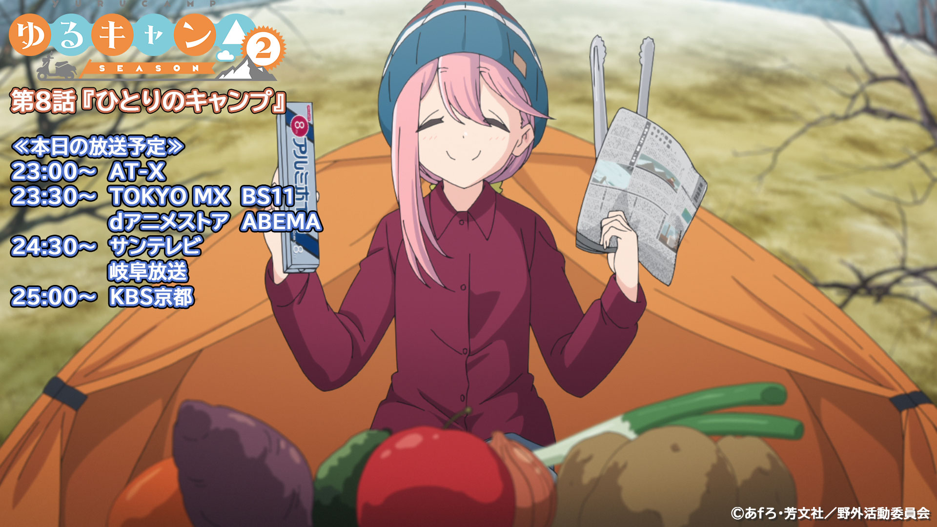 アニメ ゆるキャン シリーズ公式 映画7 1公開 感想はこちらへ このあと23時30分 は第8話がtokyo Mx Bs11にて放送 Dアニメストア Abemaにて配信開始 スタッフも感想をこちらのリプライ欄にツイートしていきます 皆様からの感想も ゆる