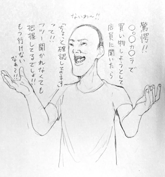 お買い物
?⚠️この作品はフィクションです、実際の人物団体とは一切関係がありません⚠️?
#35歳こどもおじさん 