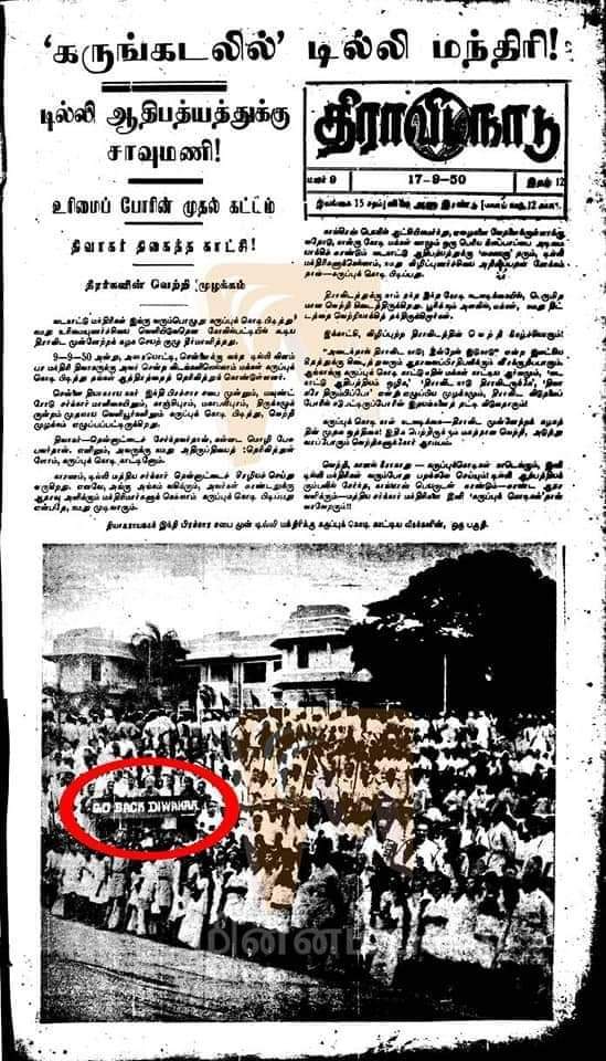 thaufikrahman19's tweet image. நாம் #GobackModi என்பது... டில்லி ஆதிக்கத்தை எப்போதும் எதிர்ப்போம் என்பதின் தொடர்ச்சி.. 1950-ல் வந்த திவாகரோ 2021-ல் வரும் மோடியோ 
#GoBackCowardModi 
#GoBackFascistModi 
#GoBackModi. என்றே முழங்குவோம்!