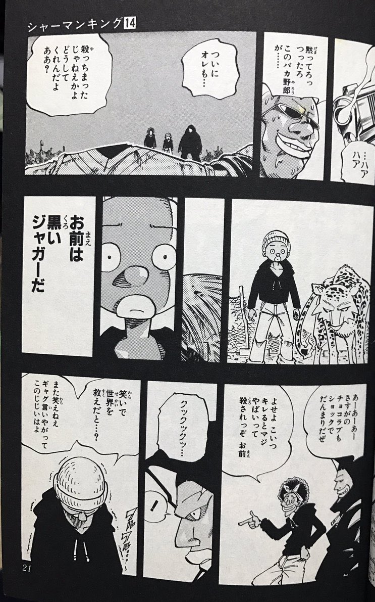 トナカイ 愚かな存在 シャーマンキング チョコラブの唇とへそが変更されたことに違和感しかない 黒人差別ガーで チョコラブ批判してる奴らはシャーマンキングをちゃんと読んでない奴だと思う チョコラブは過去の過ちがあってこそ成長して主人公勢