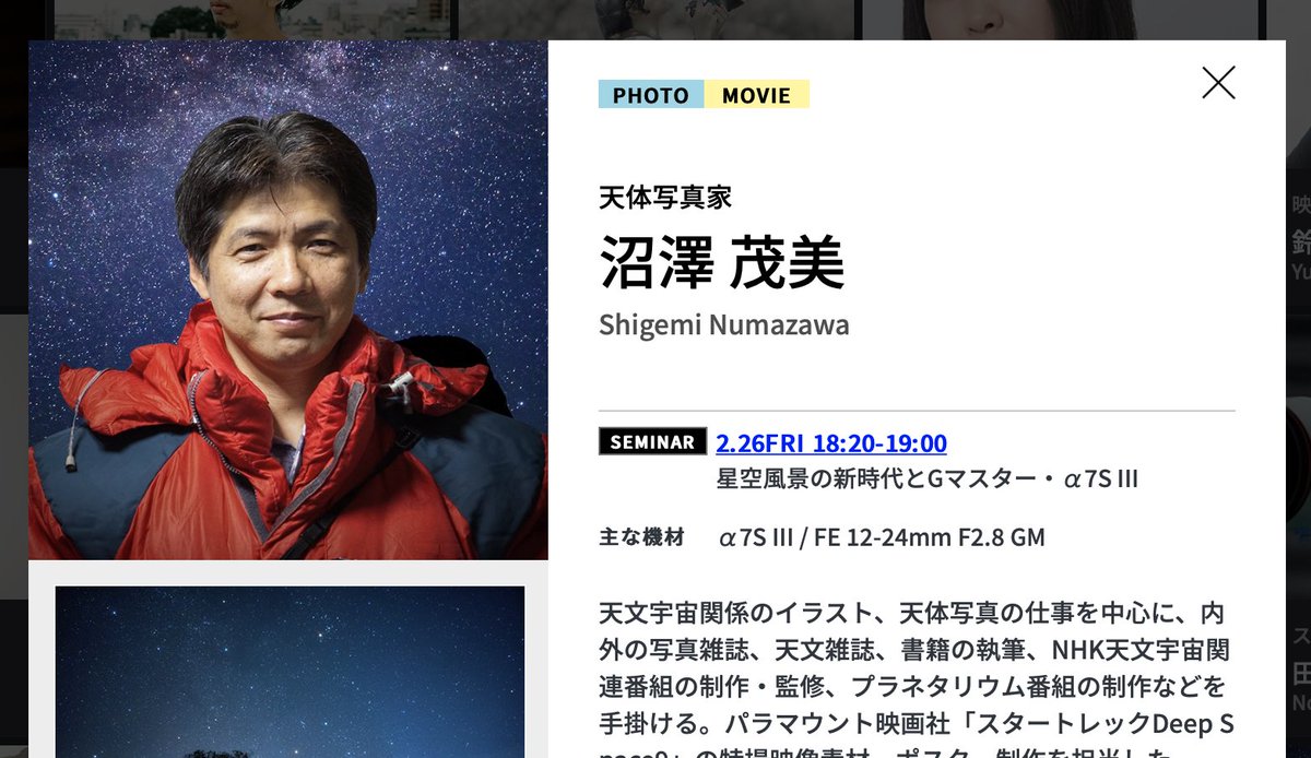 天リフ編集部 天体写真家 沼澤茂美さんのセッションは26日金曜18 から Cp 21ソニーブースのセミナーは公式ページにtwitterなどsnsシェアボタンがある ライブ配信はyoutubeではない模様 下記のリンクから視聴できると思われます T Co