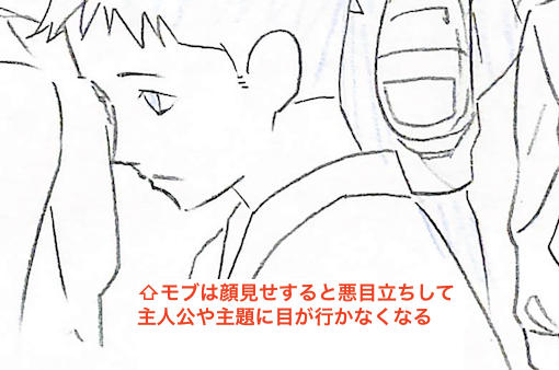 【モブ=群衆を描く】
・モブは顔見せすると悪目立ちして主人公や主題に目が行かなくなる
・モブは背面や斜め後ろなど目や表情が見えないように配置
・奥は重なり合ったり、体の一部だけしか見えない配置により大人数いるように見える。