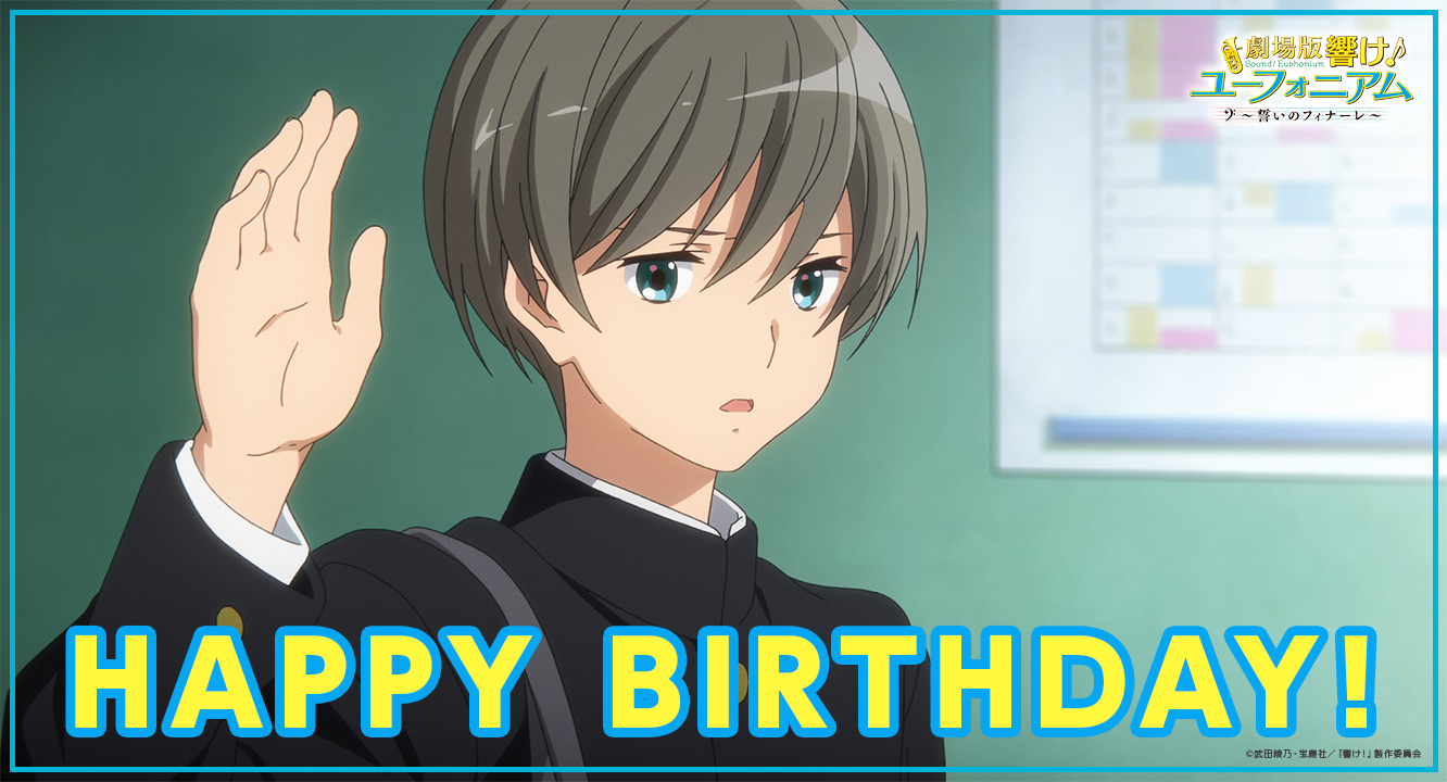 アニメ 響け ユーフォニアム 公式 Happy Birthday 本日3月3日は 北宇治高校吹奏楽部1年生 コントラバス担当 月永 求の誕生日です おめでとうございます Anime Eupho