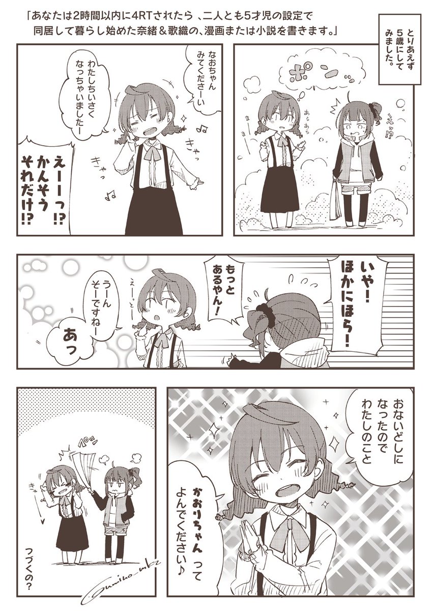 歌織ちゃんと奈緒ちゃんがワチャワチャしてる漫画また描きたいなとふと思った。 