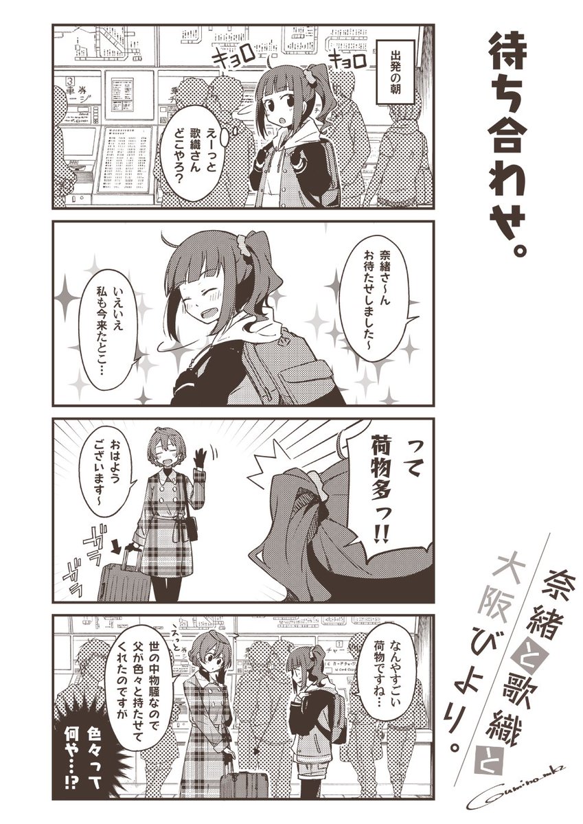 歌織ちゃんと奈緒ちゃんがワチャワチャしてる漫画また描きたいなとふと思った。 