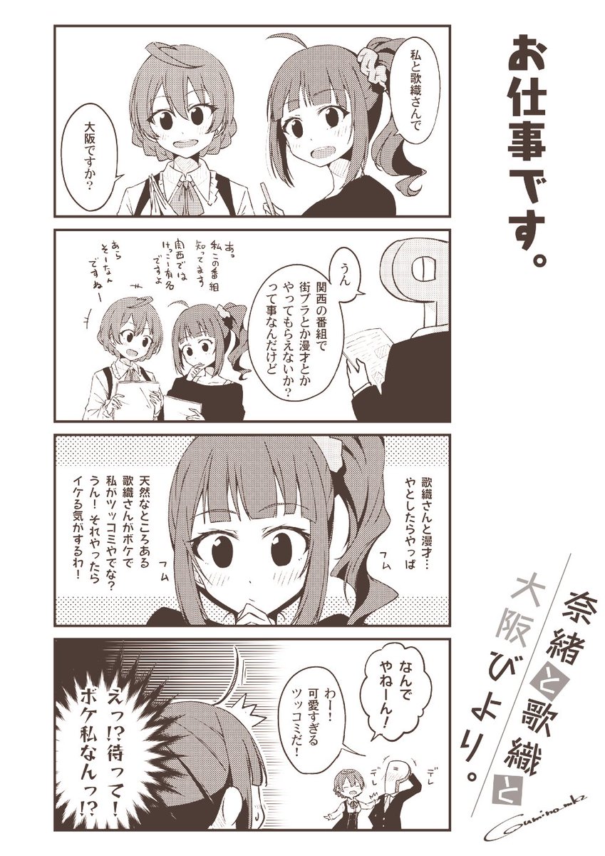 歌織ちゃんと奈緒ちゃんがワチャワチャしてる漫画また描きたいなとふと思った。 