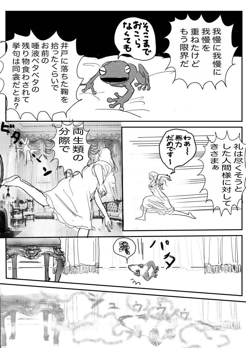 カエル王子 #漫画 #童話パロ #カエル王子 https://t.co/HIIL7WGe6o 