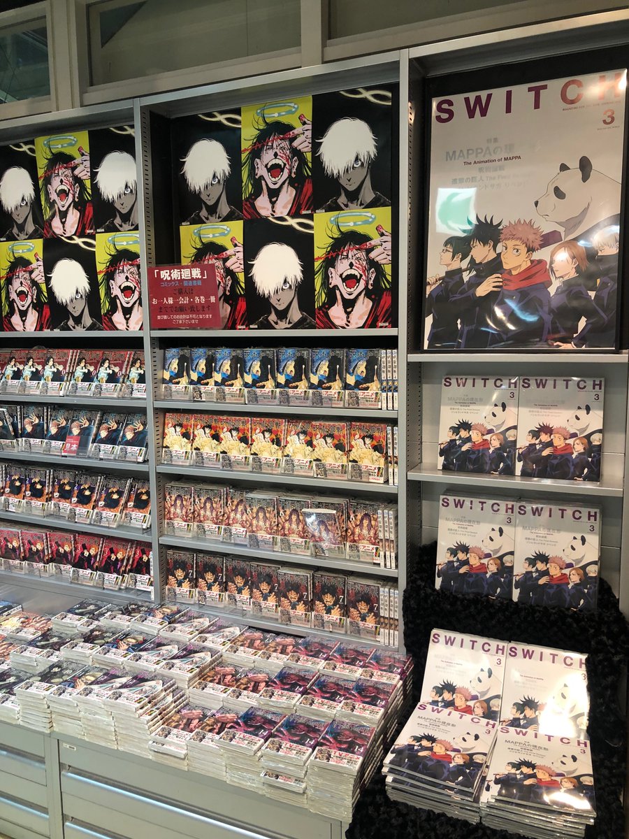Uzivatel Switch Na Twitteru 特集 Mappaの現在形 発売中 Shibuya Tsutaya コミックフロアにてジャンプコミックス 呪術廻戦 とともにswitch Mappa 特集展開中 ますますヒートアップするmappaが手がけるtvアニメ 呪術廻戦 の制作術をぜひ本誌にて Uzivatel Switch Na Twitteru 特集 Mappaの現在形 発売中 Shibuya Tsutaya コミックフロアにてジャンプコミックス 呪術廻戦 とともにswitch Mappa 特集展開中 ますますヒートアップするmappaが手がけるtvアニメ 呪術廻戦 の制作術をぜひ本誌にて