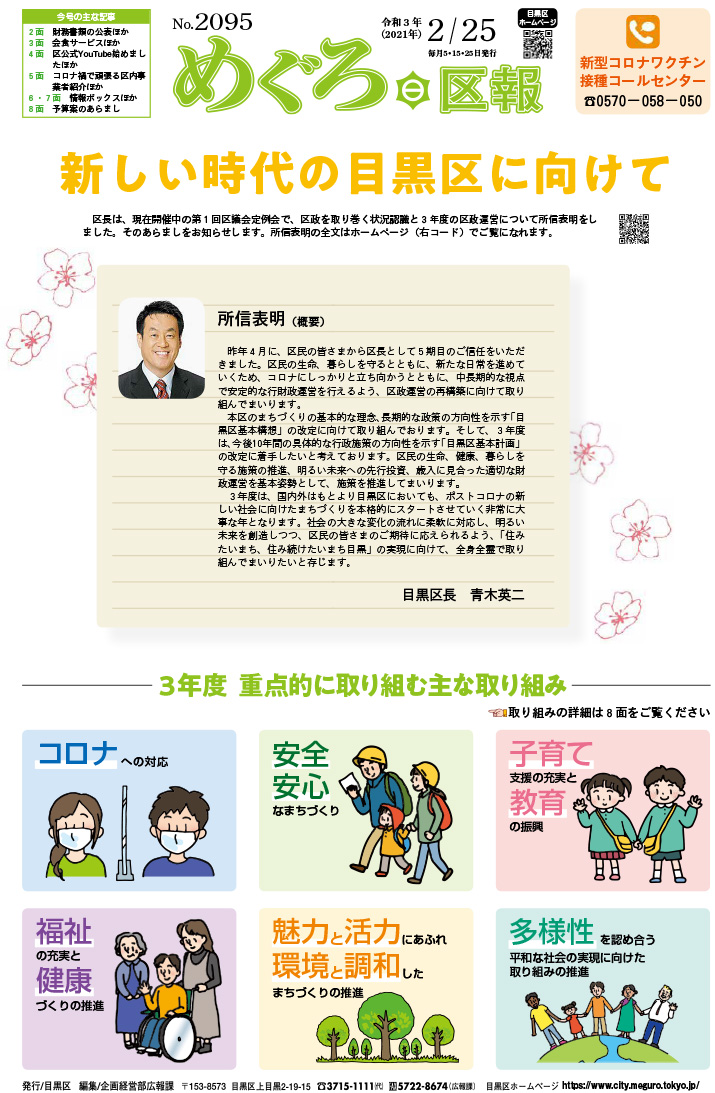 目黒区広報課 Meguro City Twitter