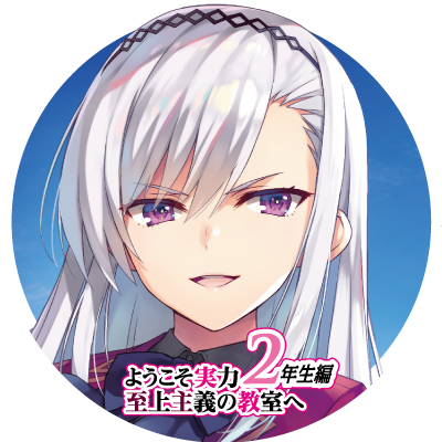 よう実2のtwitterイラスト検索結果 古い順