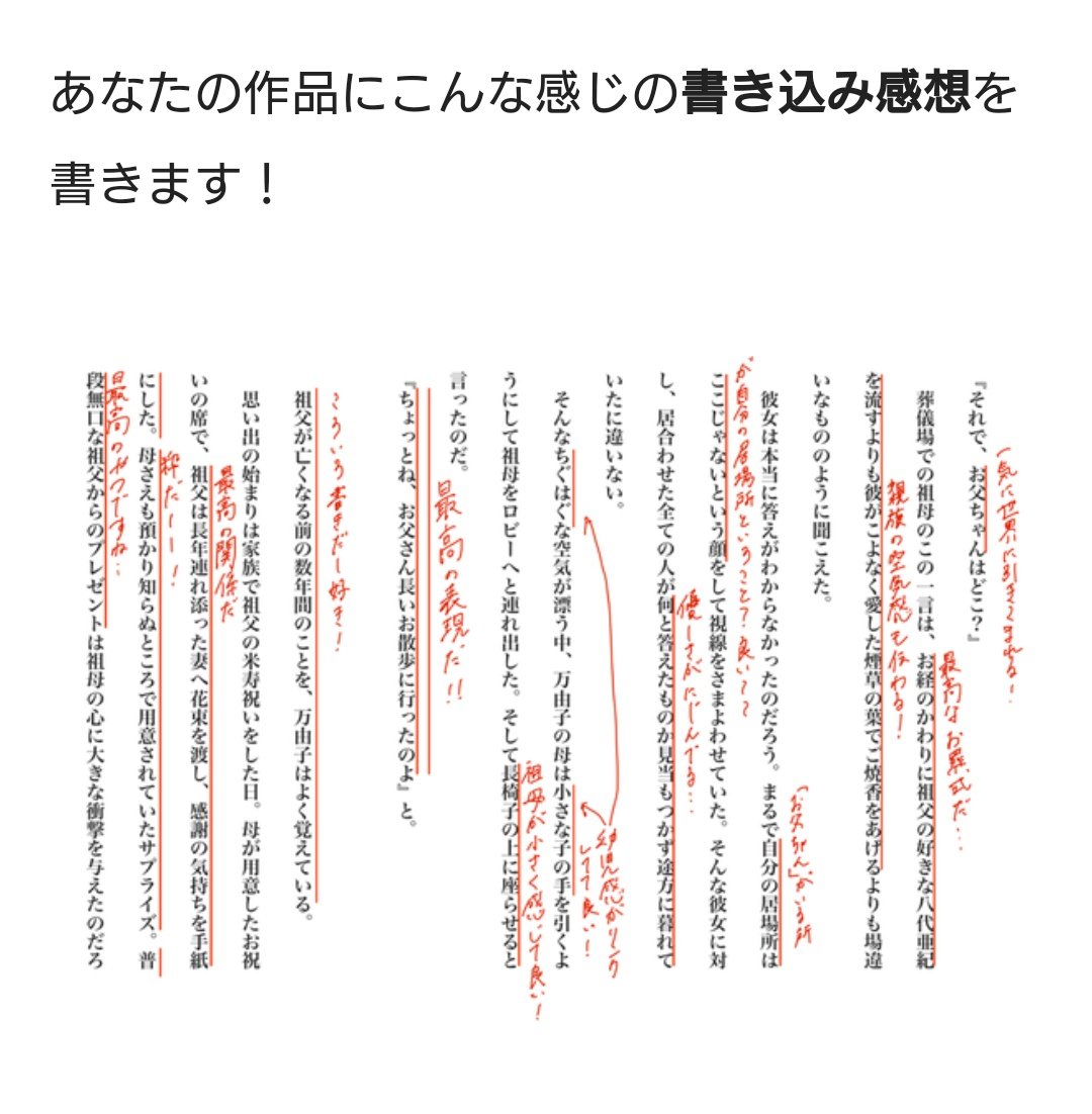 マシュマロがポジティブ感想のみを赤入れで記入する 本気の感想屋 をはじめたらしい Togetter