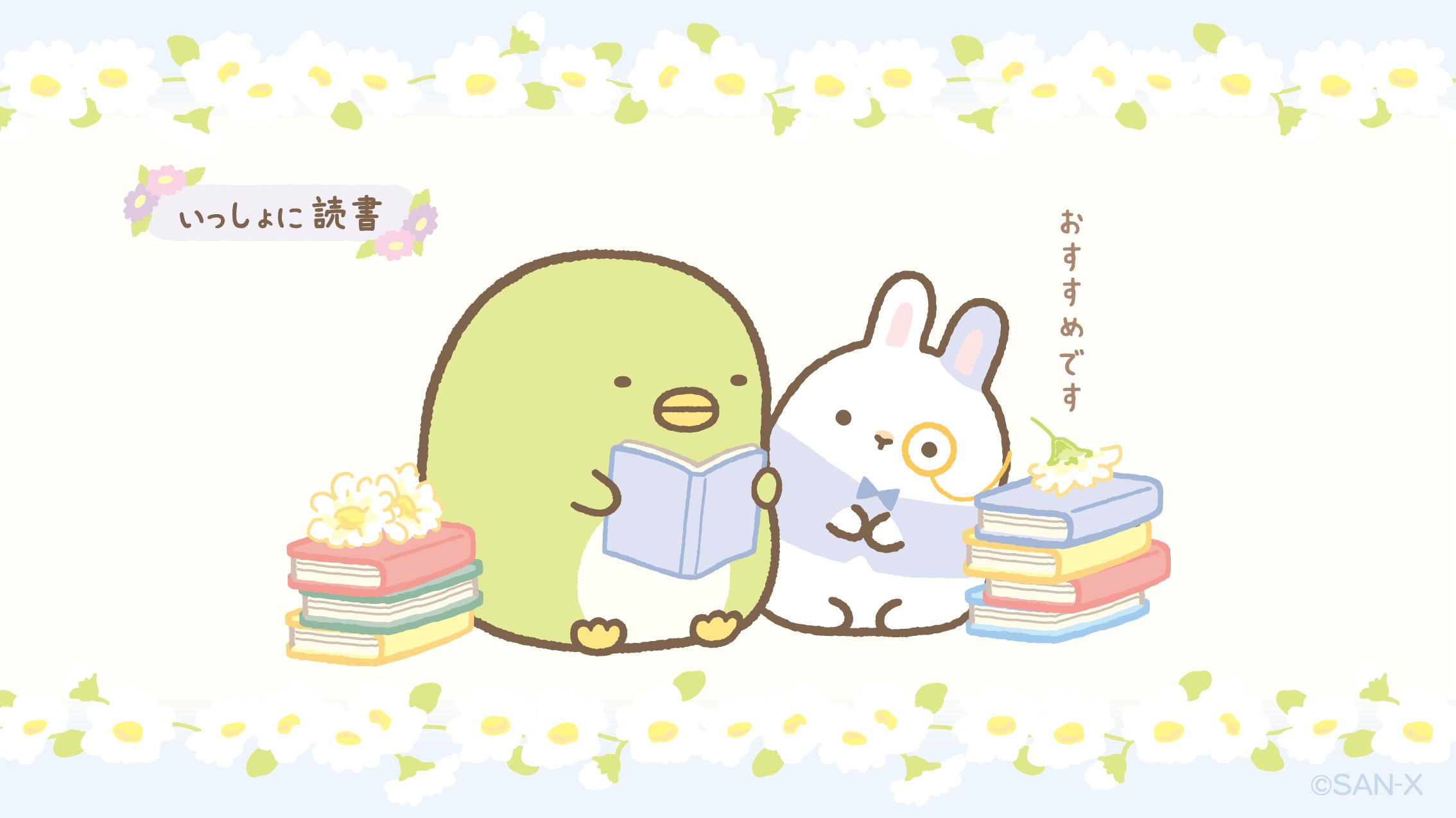 すみっコぐらし 公式 うさぎマイスター とぺんぎん は いっしょに読書 ふしぎなうさぎのおにわ T Co Udm8dwmlwz Twitter