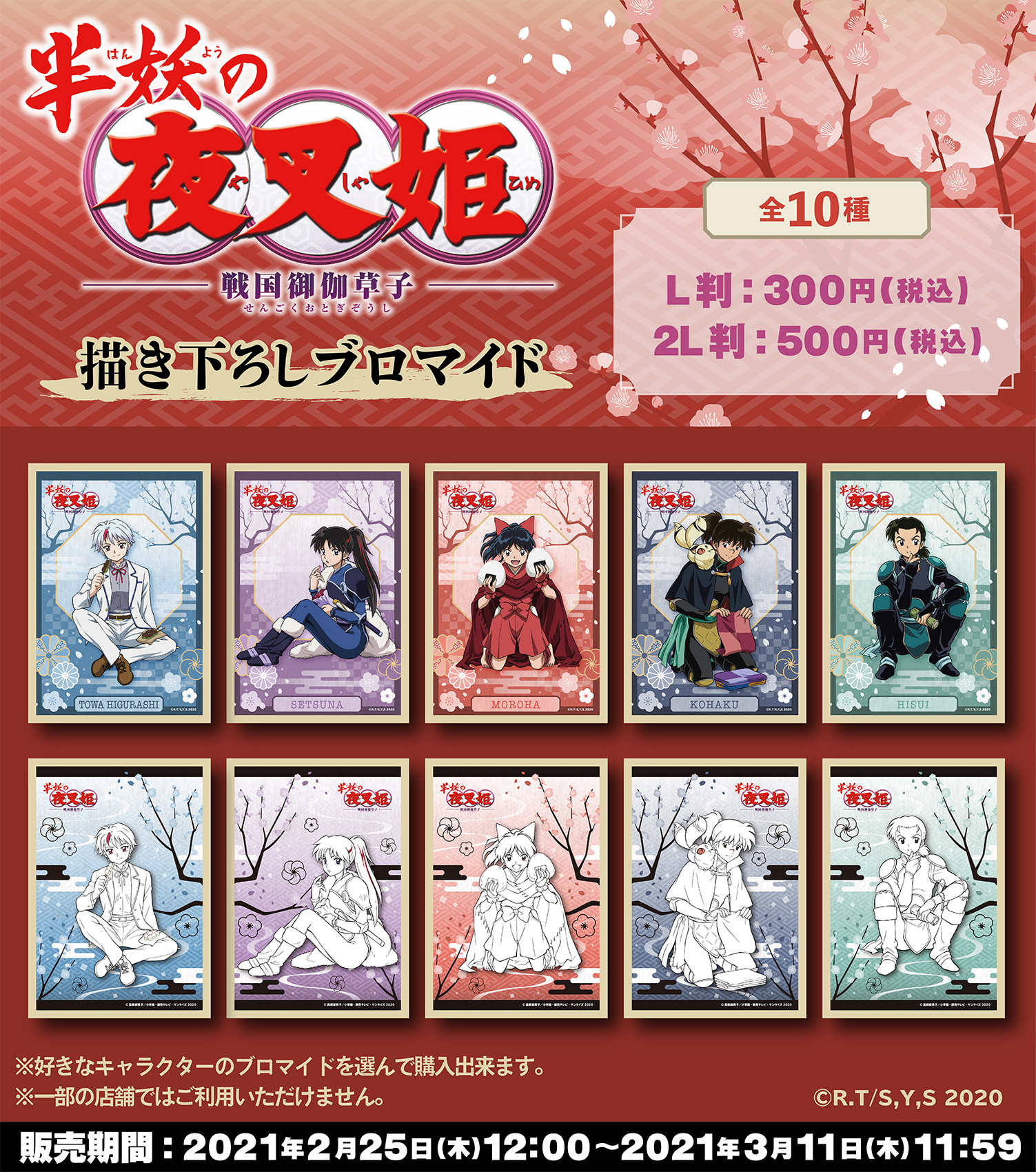 楽天コレクション ファミマプリント販売開始 Tvアニメ 半妖の夜叉姫 の新作描き下ろしイラストが ファミマプリントに登場 本日 2 25 木 正午より販売開始 詳細はこちら T Co We5vfyi7tu 半妖の夜叉姫 ファミマプリント T