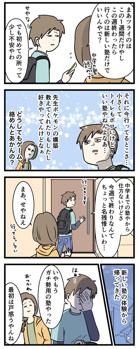 新生活が始まる時って、なんか嬉し寂しい気がする
#コミックエッセイ 