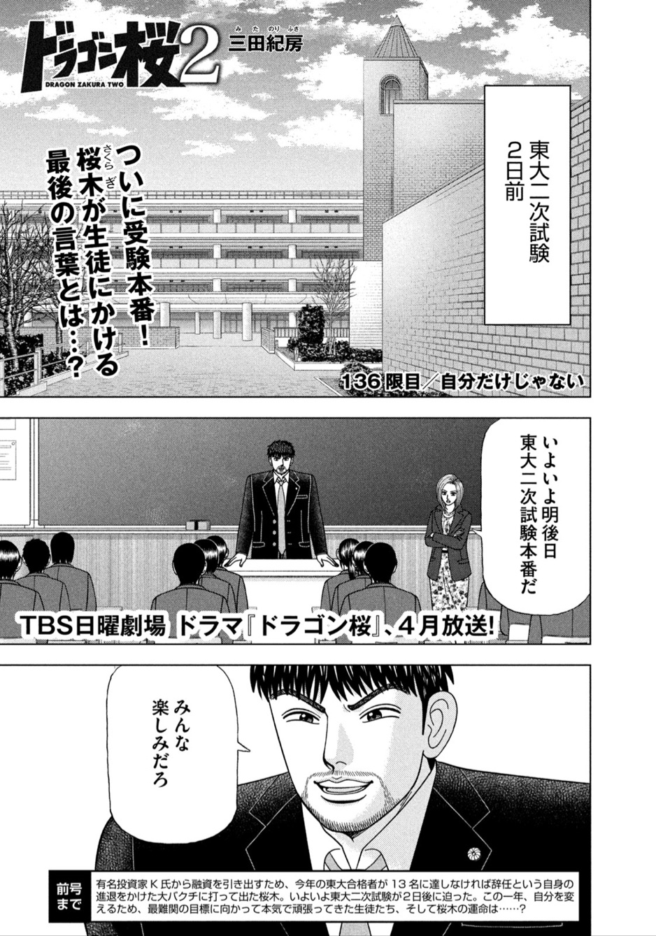 تويتر モーニング公式 على تويتر モーニング13号本日発売 ドラゴン桜２ は136限目 自分だけじゃない 東大合格者が13名に達しなければ桜木が辞任となる受験本番 彼が生徒にかける最後の言葉とは 最新単行本14巻好評発売中 阿部寛氏が主演のtbs日曜