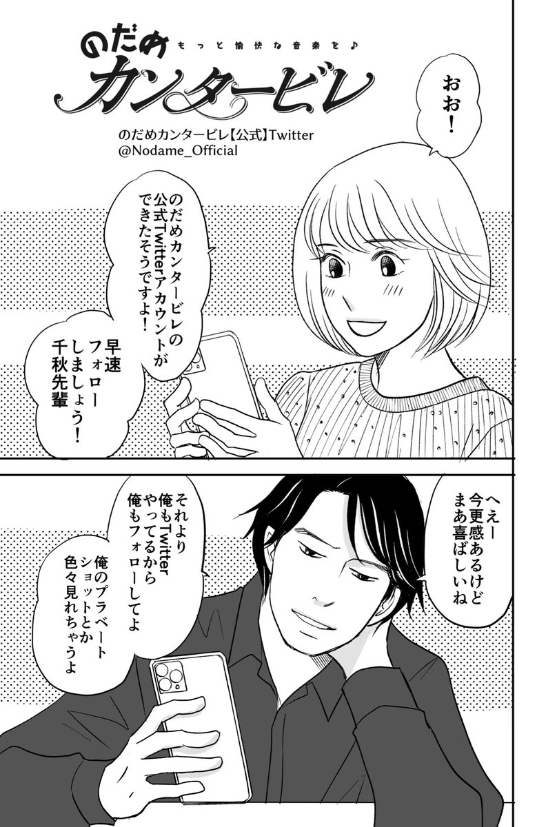 のだめ公式Twitterよろしく漫画。
3ページ。また夜中に変なものを描いてしまった感…?。今年はこんな感じでのだめもゆるゆる描いていくつもりなので、ゆるい目でよろしくお願いします。 