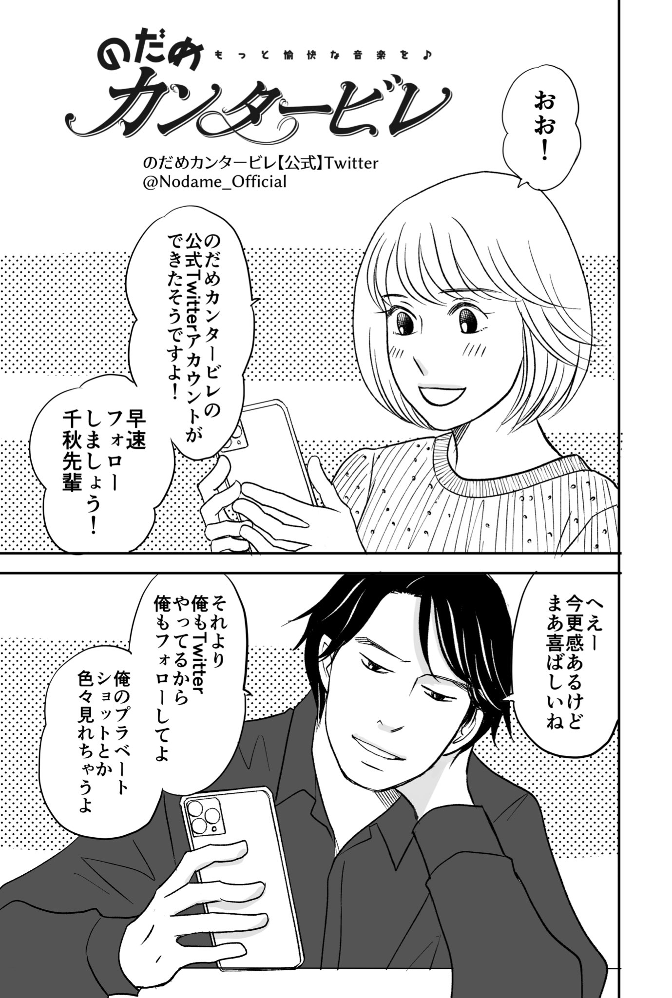 二ノ宮知子 のだめ公式twitterよろしく漫画 3ページ また夜中に変なものを描いてしまった感 今年はこんな感じでのだめもゆるゆる描いていくつもりなので ゆるい目でよろしくお願いします