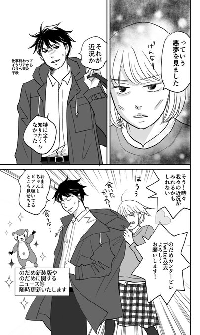 音楽が絶対に好きになる 漫画 マンガ のだめカンタービレ を読んで 延命 敬 Kei Enmei Note