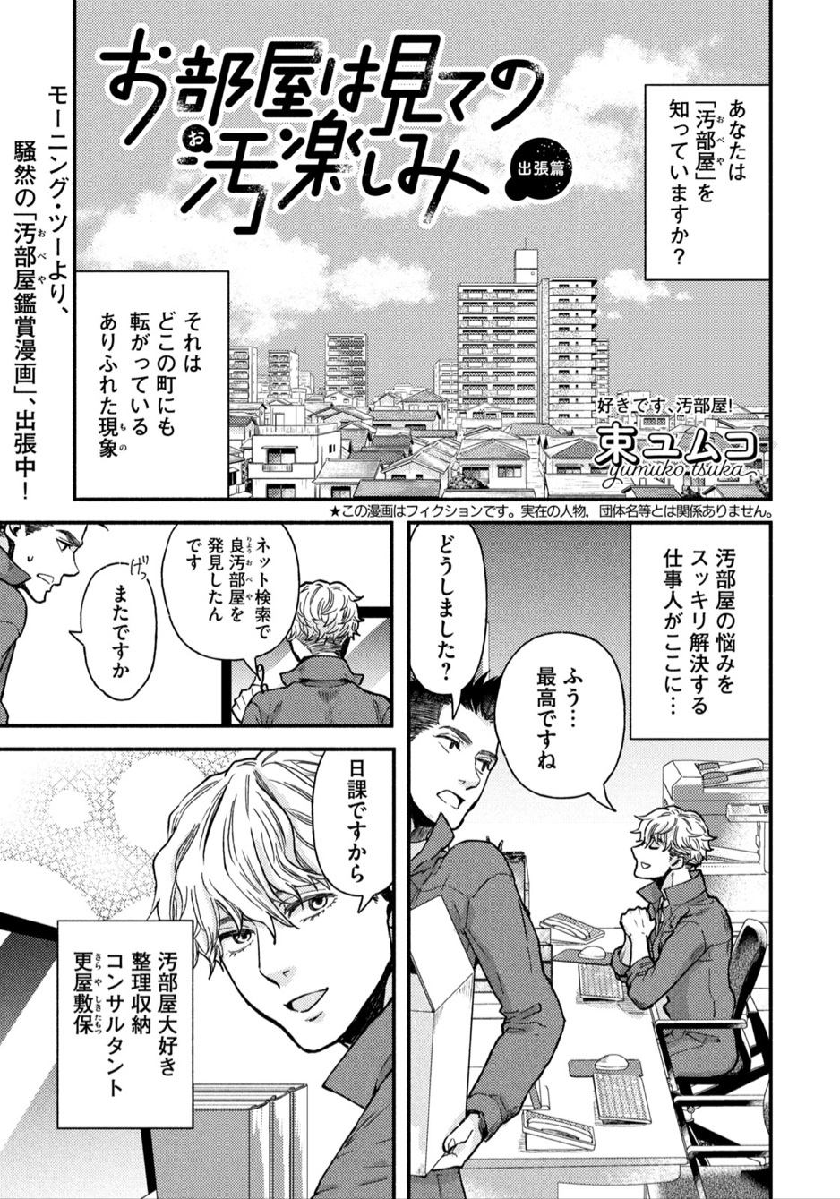 お部屋は見ての汚楽しみ 作品公式 Obeya Sakuhin Twitter