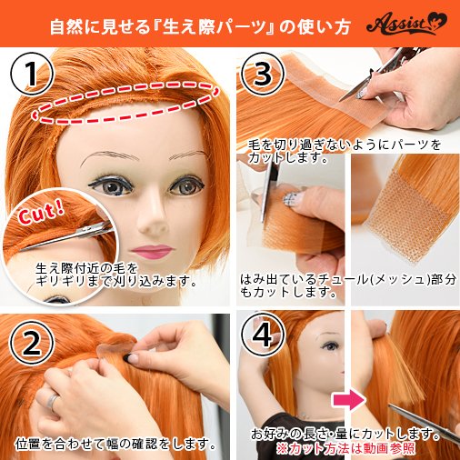アシスト コスプレ用品専門店 ウィッグぜ んぶ 二個目半額 キレイな生え際アイテム 生え際パーツ T Co 5guab7pxik 使い方もとっても簡単 画像を参考に使ってみてね 動画で紹介しています T Co Ek2fl5qd4o