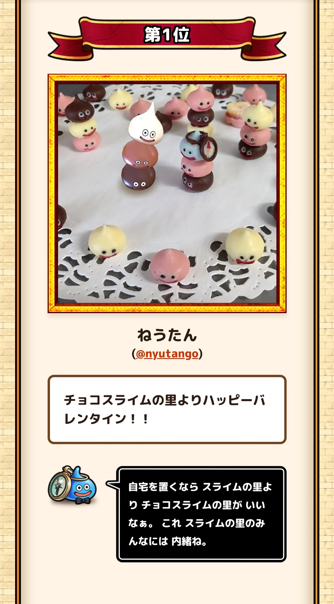 ねうたん あ なんとフォトコンテスト一位に選ばれました つくった本人が一番びっくりです いいね してくれた皆さん ありがとうございました W ドラクエウォークこれからもがんばりますので どうぞよろしくお願いいたしますm M ドラクエ