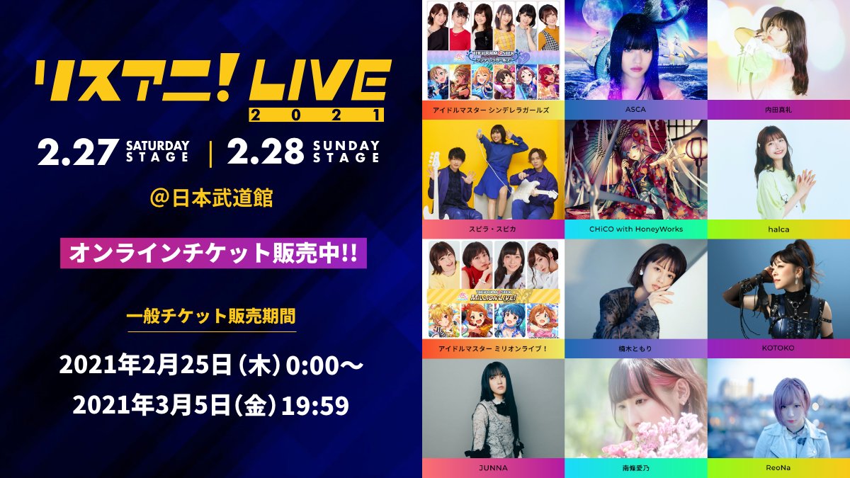 リスアニ 編集部 リスアニ Live 21 オンラインチケット販売中 見逃し配信あり 配信期間 3月5日 金 23 59まで リスアニ チケットの詳細はこちら T Co Liv9xe3tg4