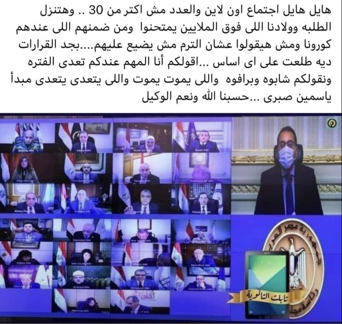 shando64's tweet photo. #مش_نازلين ي جماعه متوقفوش احنا ايه ذمبنا نشيل اليله كل ده علشان يتقال انهم مشوها صح و عرفو يسيطرو ع الوضع و هما عاملين اجتماع اونلاين اصلا https://t.co/rni5FzaKjH