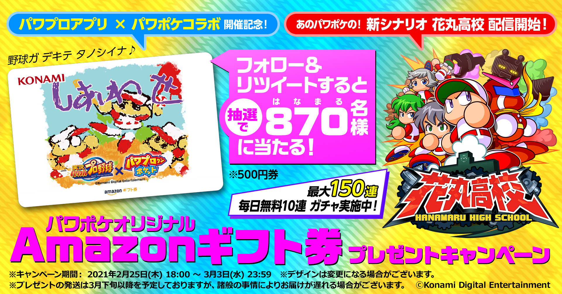 パワプロアプリ公式 パワプロアプリ パワポケコラボ 開催中 開催を記念して オリジナルイラストamazonギフト券 を抽選で870名様 はなまる にプレゼント フォロー リツイートで応募完了 詳しくはこちら T Co V1p56abmfa 未成年の方は 保護者