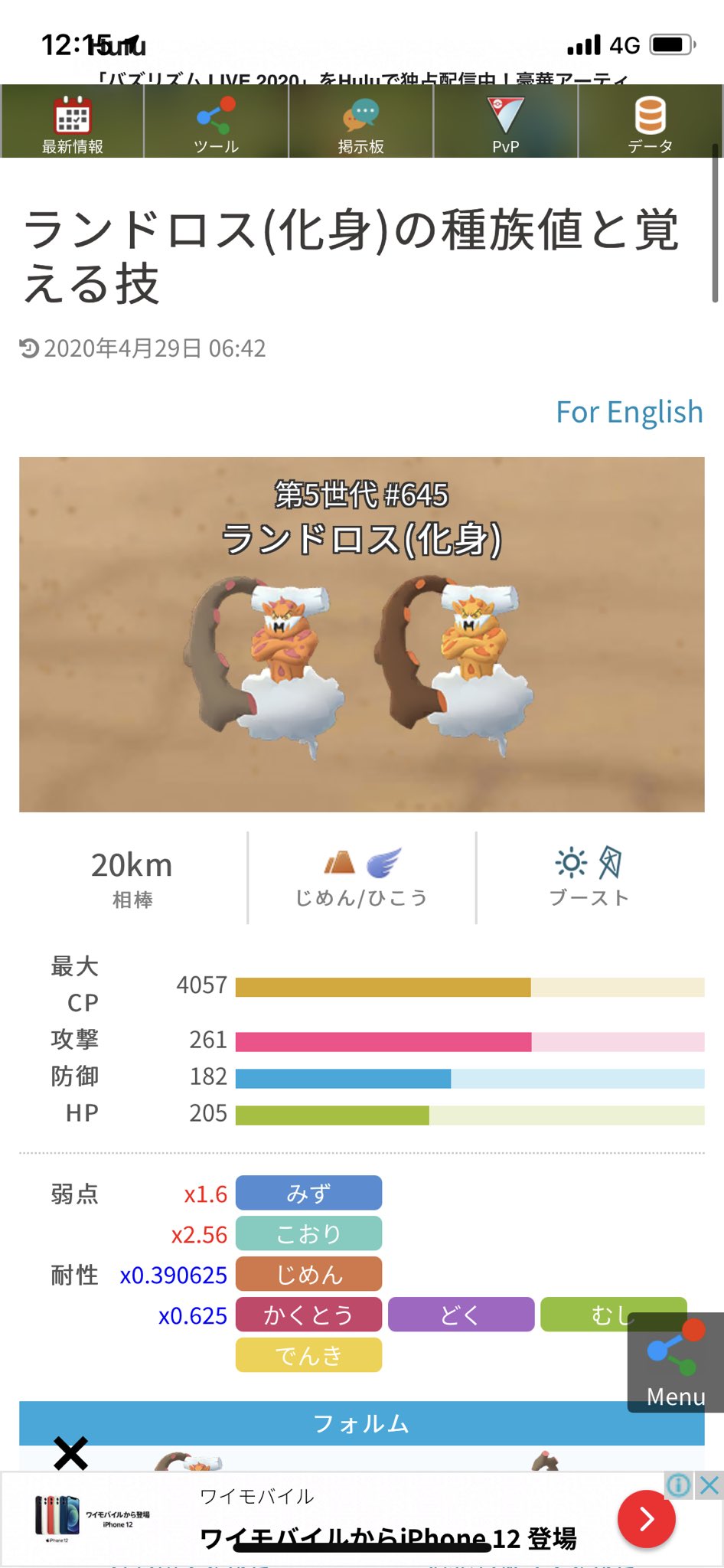 カネール ランドロス霊獣フォルムは種族値だけ見ると化身フォルムよりも優位だから頑張りたい 防御種族値は化身 より3低いが 攻撃種族値が化身より27も高い 覚える技がどうなるか気になるところ T Co H9ojslmbrw Twitter