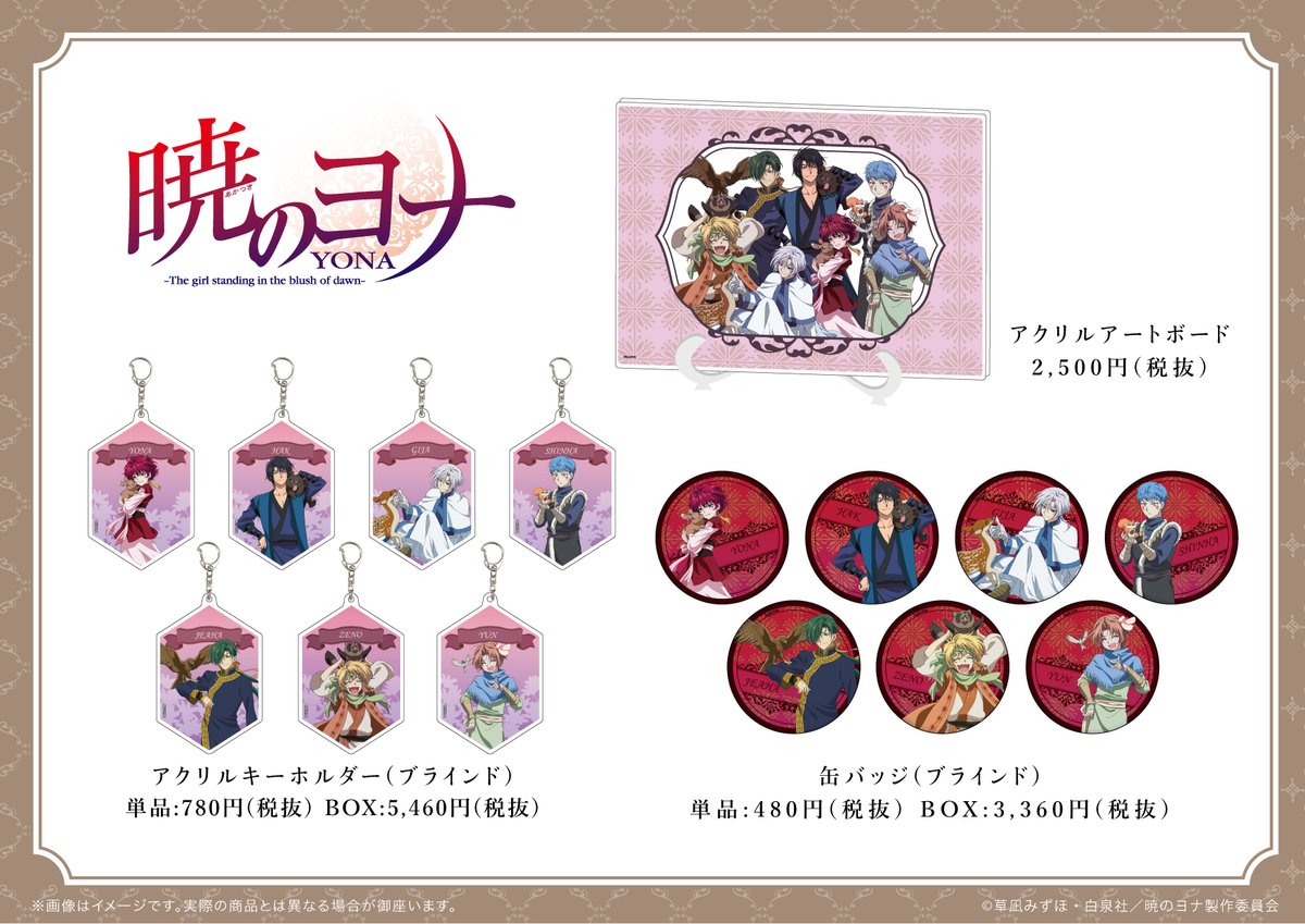 Tvアニメ 暁のヨナ 公式 Yona Anime Twitter