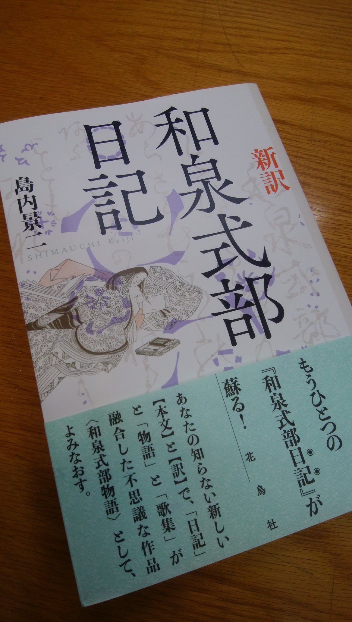 和泉式部日記 Twitter Haku Twitter