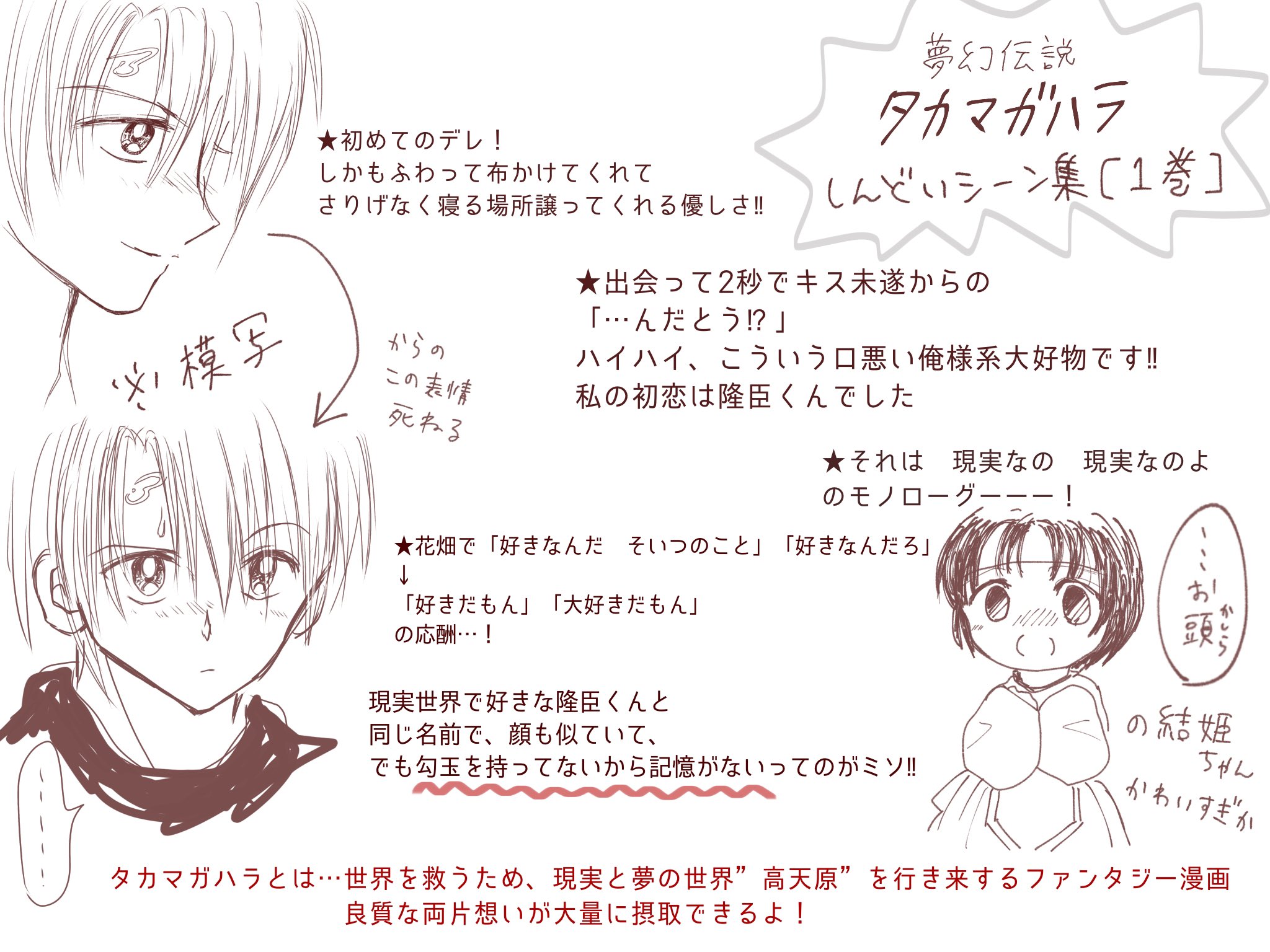 臼暮寧々 最近ふと読み直してヤバいな ってなった少女漫画をご紹介します 令和時代の少女達にも是非履修して頂きたい 夢幻伝説タカマガハラ タカマガハラ 立川恵 おすすめ漫画 少女漫画 おすすめ ファンアート 臼暮寧々 最近ふと読み直してヤバいな ってなった少女漫画をご紹介します 令和時代の少女達にも是非履修して頂きたい 夢幻伝説タカマガハラ タカマガハラ 立川恵 おすすめ漫画 少女漫画 おすすめ ファンアート