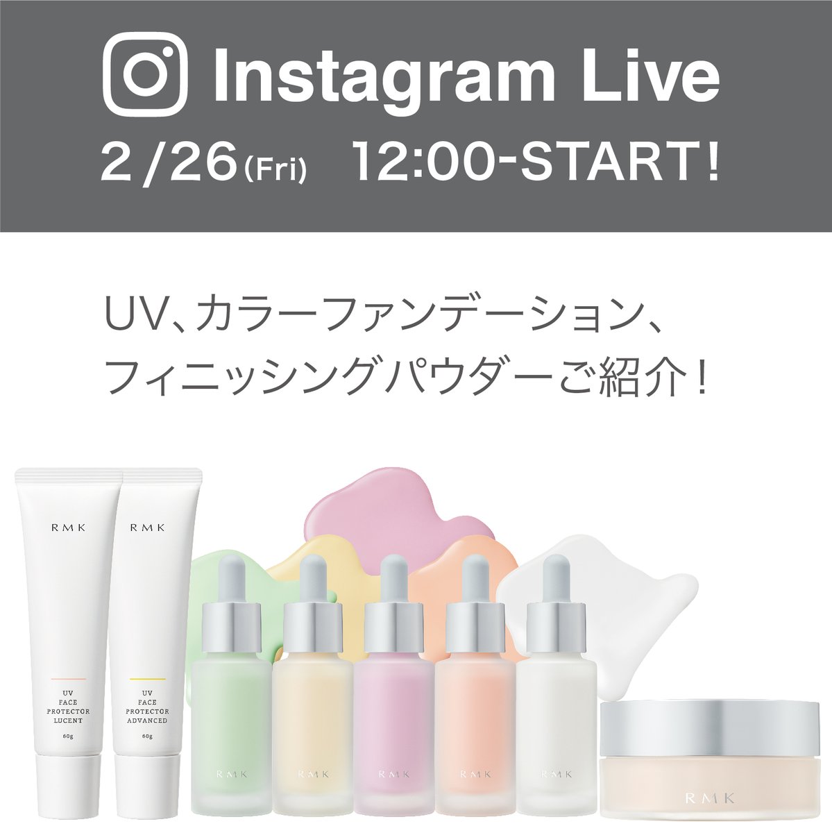 rmkrmk_jp's tweet photo. 【Instagram live配信のお知らせ】
2/26（金）12：00～ Instagram LIVE配信を行います。
新製品のご紹介とマスクに付きにくいベースメイクのハウツーをご紹介予定です。ぜひ、ご覧ください。
https://t.co/DCfaFQgtss

＃ベースメイク
＃インスタライブ https://t.co/ysTukVIgrt